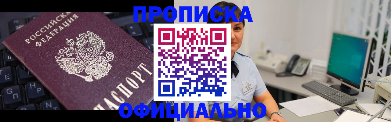 временная регистрация собственник в Прохладном