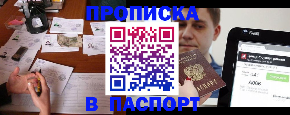 временная регистрация недорого в Прохладном
